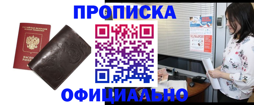 прописка 2025 в Урайе